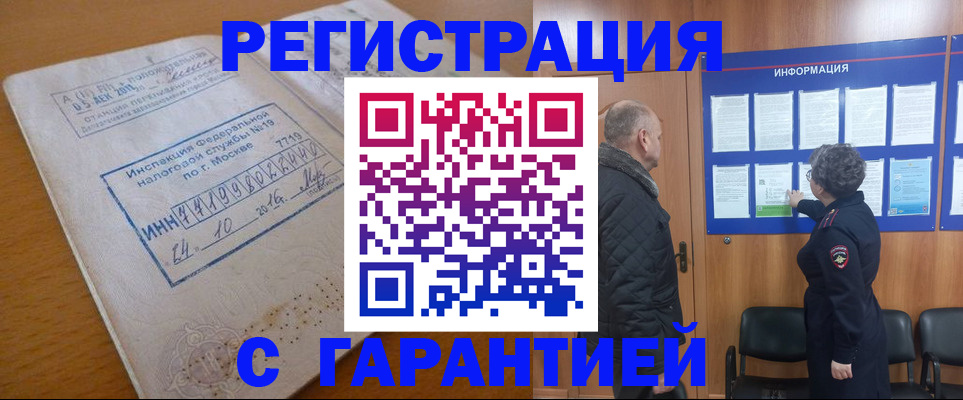 временная регистрация купить в Балаково
