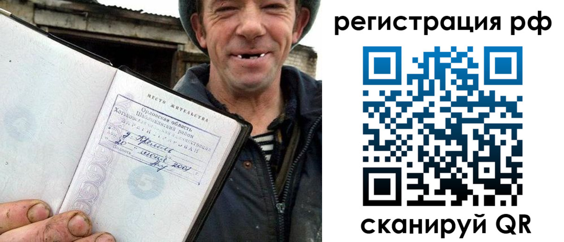 купить прописку в Балаково