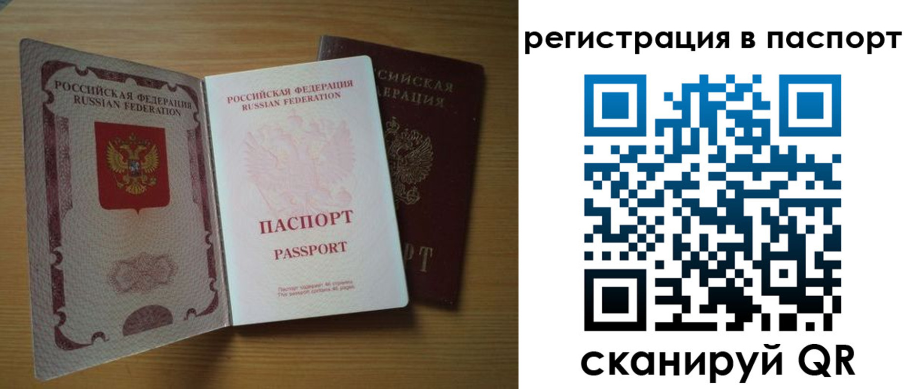 прописка 2025 в Балаково