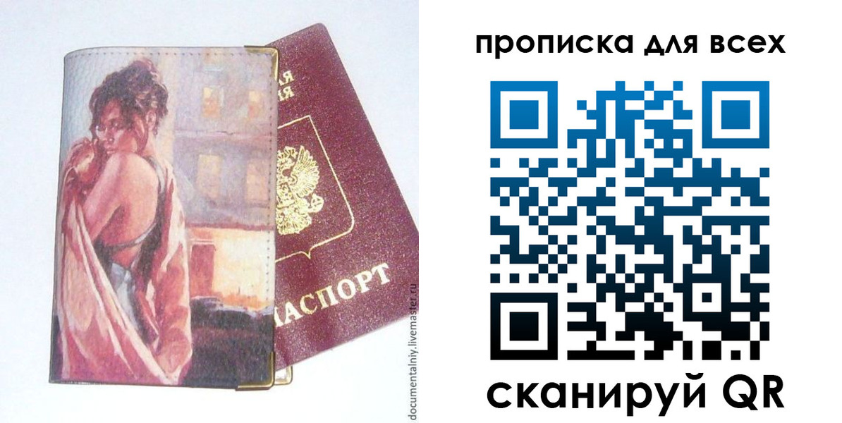 временная регистрация собственник в Балаково