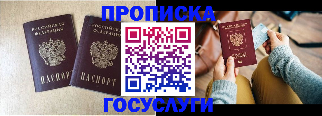 прописка для кредита в Балаково