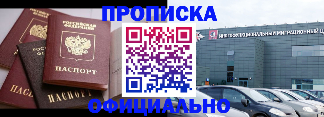 временная прописка в Балаково