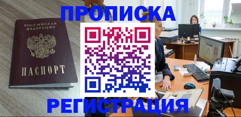 где прописаться в Балаково