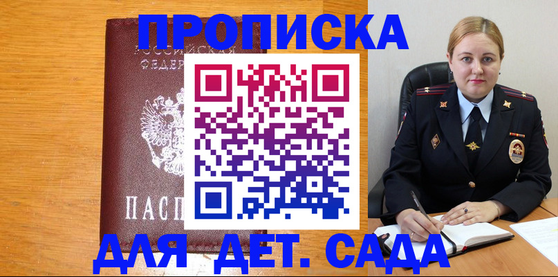 прописка поиск в Балаково