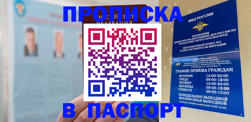 прописка регистрация в Балаково