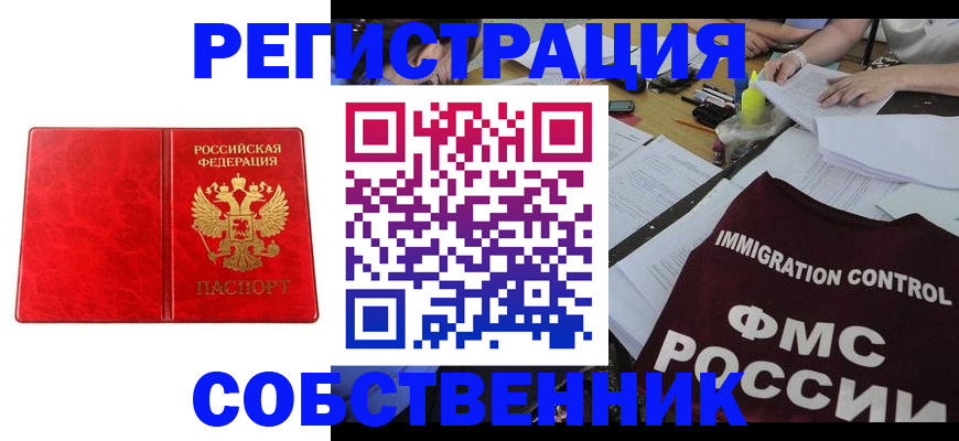 прописка в Балаково