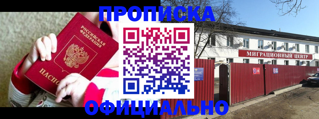 прописка для военкомата в Балаково