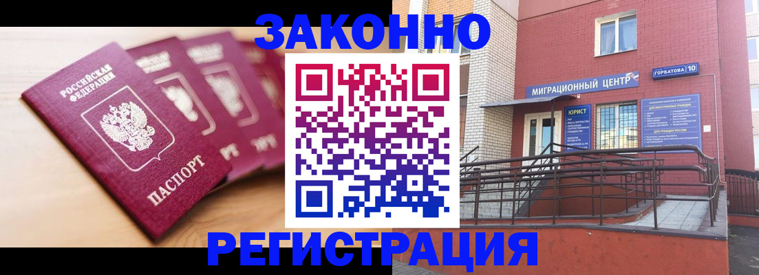 прописка от собственника в Балаково